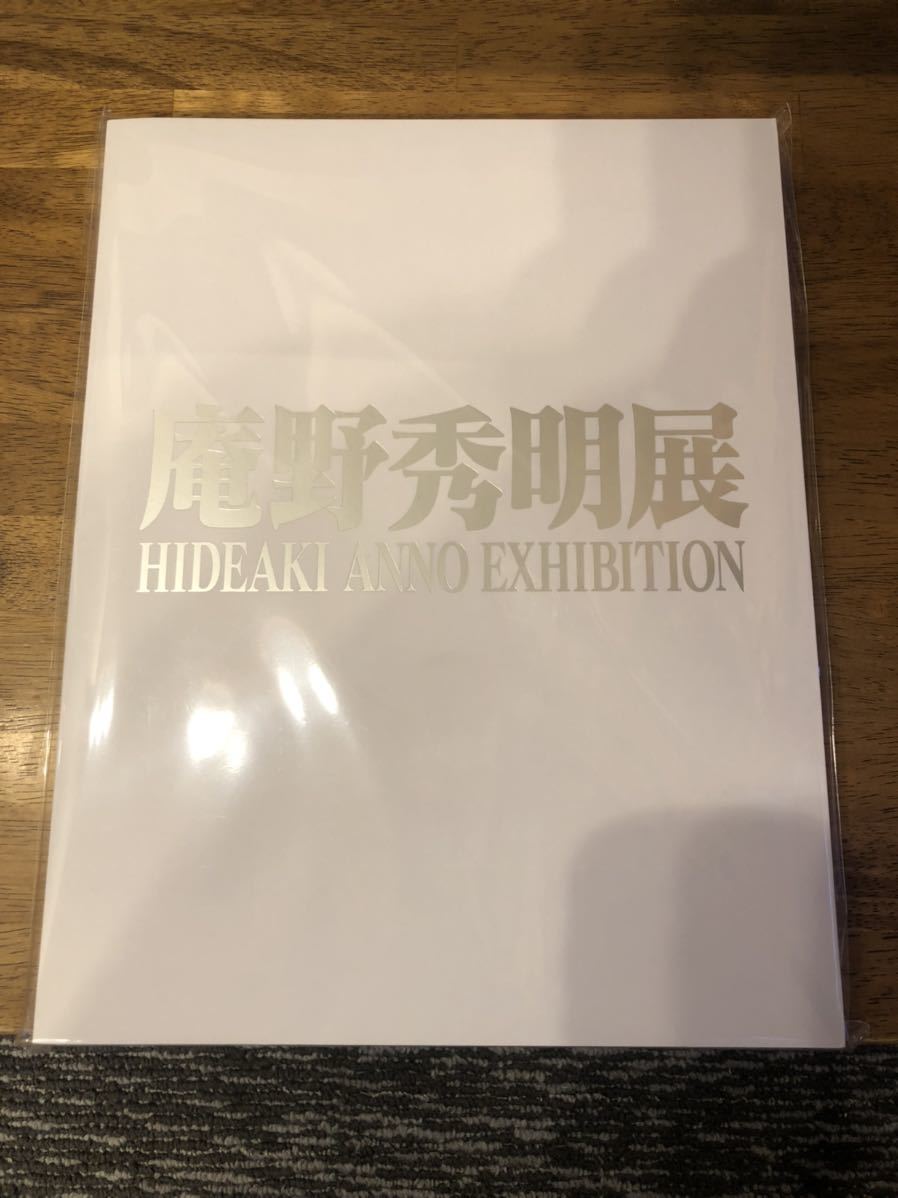 庵野秀明展 図録 - 未開封 HIDEAKI ANNO EXHIBITION メルカリ : 「庵野