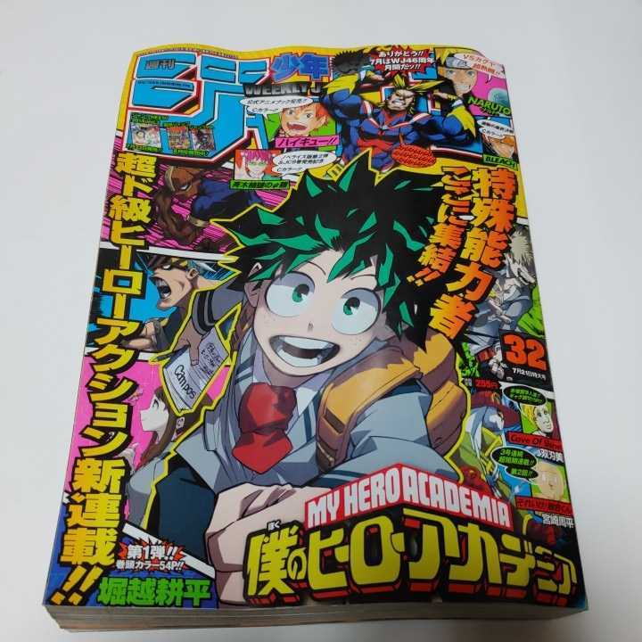 週刊少年ジャンプ 僕のヒーローアカデミア 新連載 Mzcatering Com