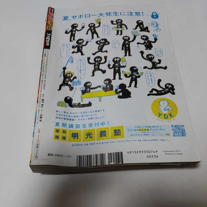 1希少【週刊少年ジャンプ】2014年32号【僕のヒーローアカデミア 新連載