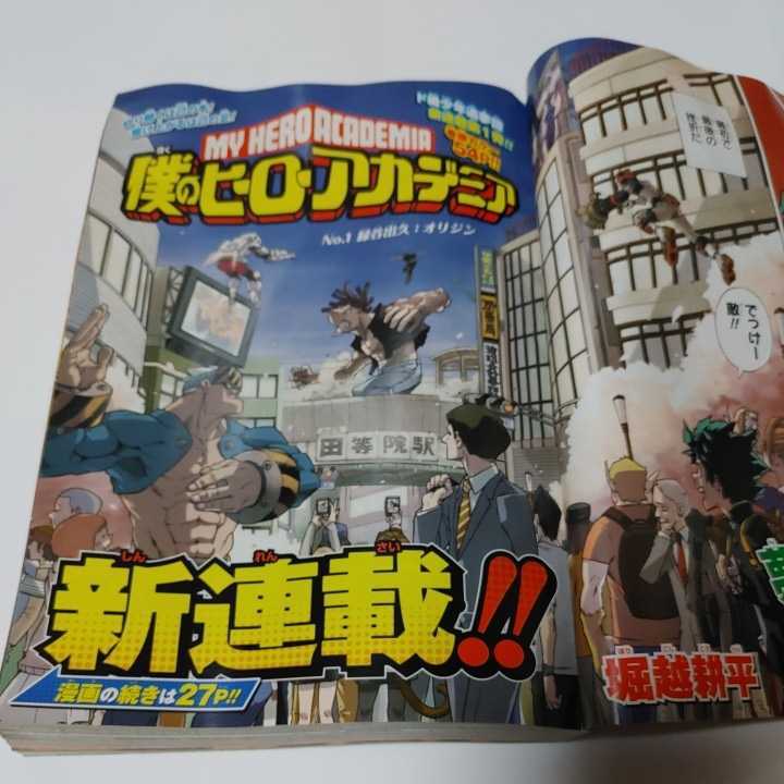 1希少【週刊少年ジャンプ】2014年32号【僕のヒーローアカデミア 新連載