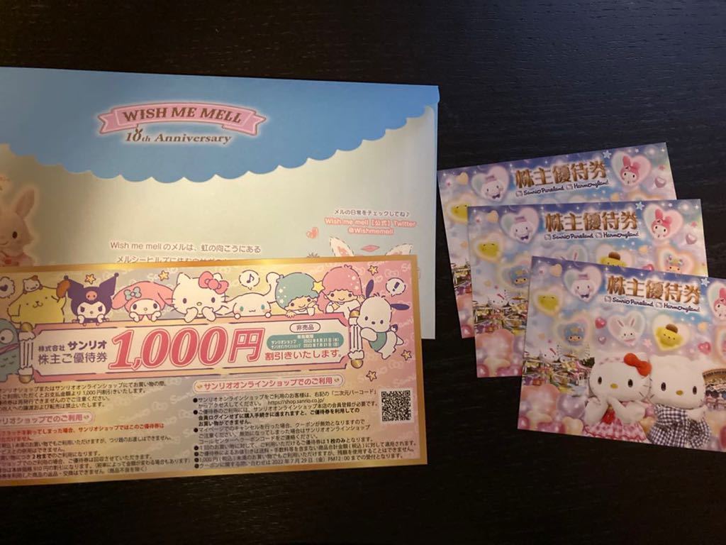 サンリオピューロランド 株主優待 3枚 ＋サンリオショップ 1000円割引