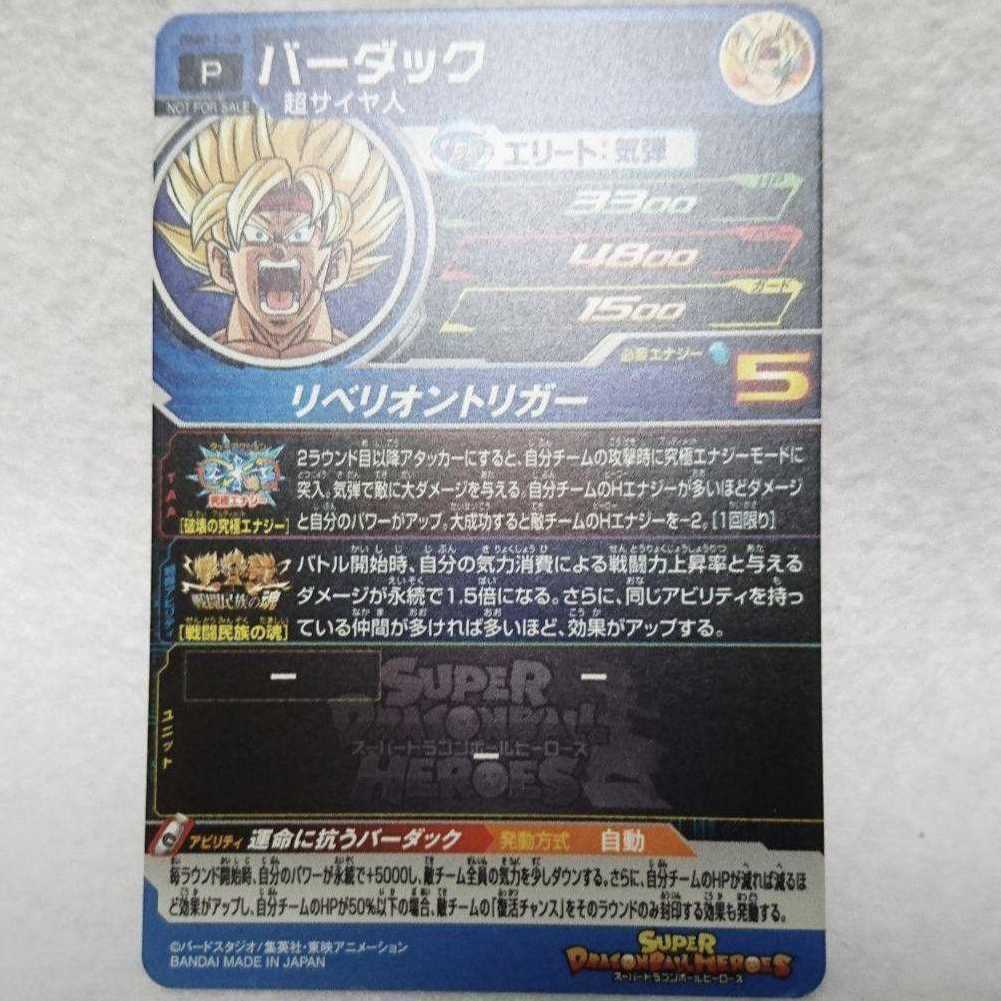 Sdbh バーダック Bmpj 48 1枚 最強ジャンプ 11月号 付録 スーパードラゴンボールヒーローズ ドラゴンボールヒーローズ 売買されたオークション情報 Yahooの商品情報をアーカイブ公開 オークファン Aucfan Com