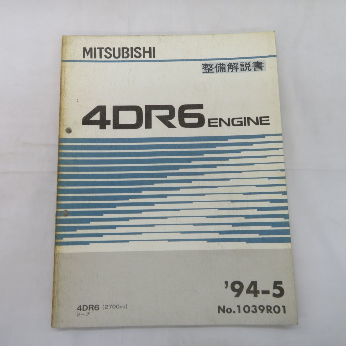 ゆE4685○三菱 ジープ Jeep 4DR6 ENGINE 整備解説書  