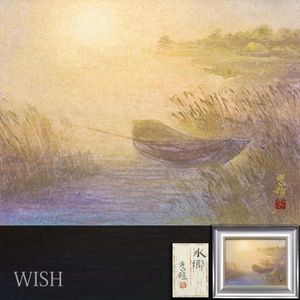 【真作】 高橋常雄 『 桜島 』 日本画　F6号　金落款　共シール　BK604 常雄のYahoo!オークション(旧ヤフオク!)の相場・価格を見る｜Yahoo
