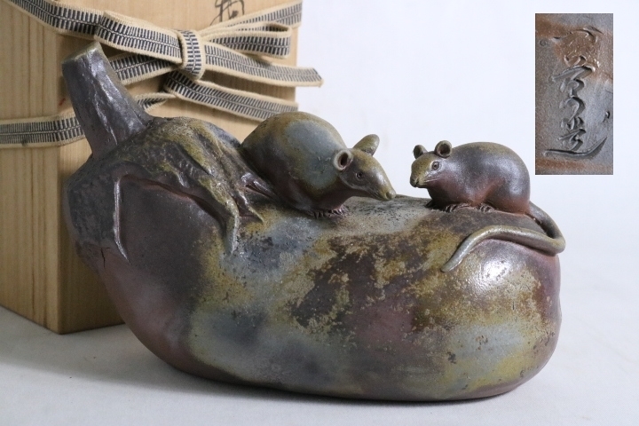 備前焼鼠ネズミ飾り物置物