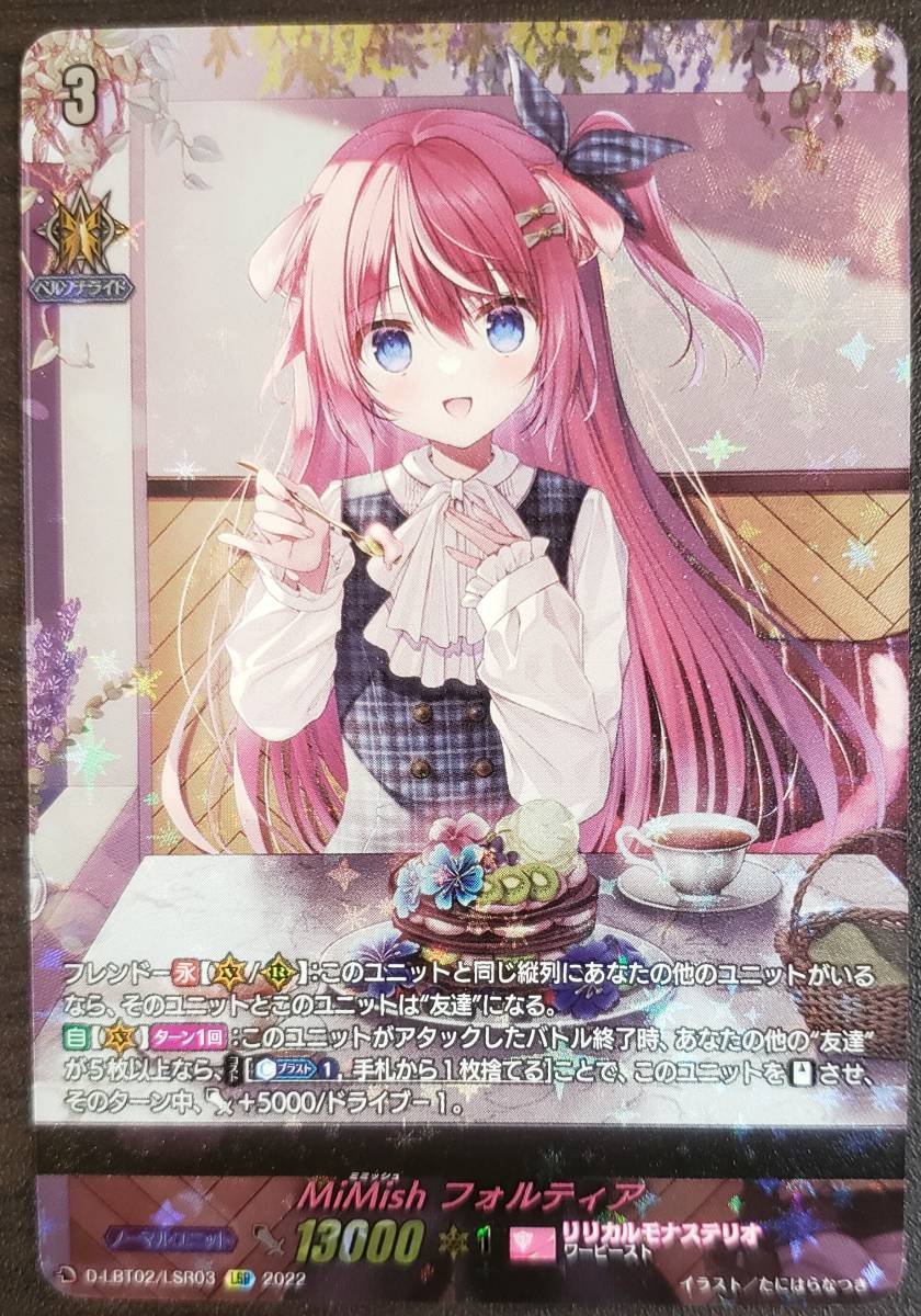 ヴァンガード//D-LBT02//LSR//MiMish フォルティア//数量3//リリカル