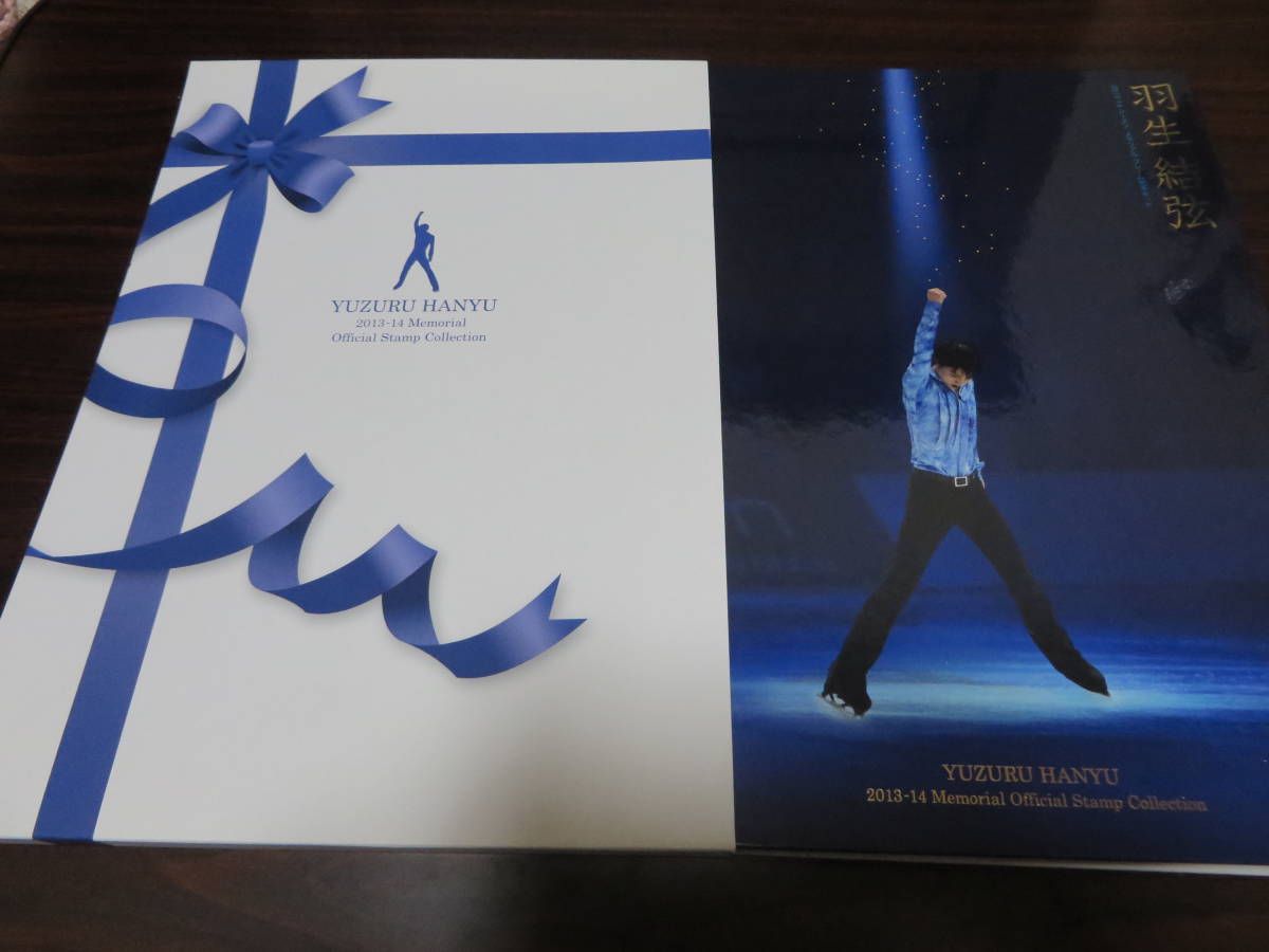 羽生結弦 2013-14シーズン メモリアルフレーム切手セット 切手・趣味の