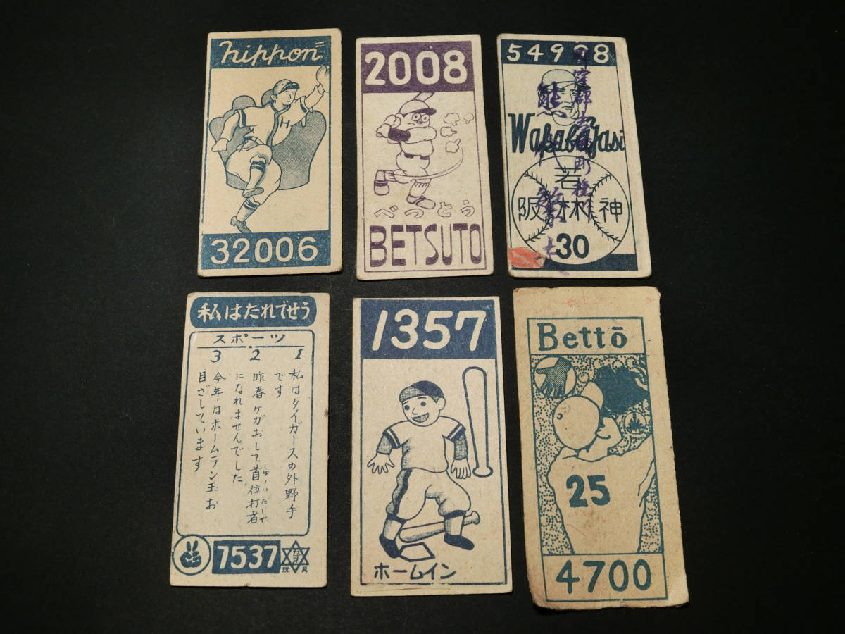 【希少】昭和レトロ 大阪タイガース 生写真 藤村富美男 別当薫 サクラ印画紙当時 昭和レトロ メンコ 昭和20年代プロ野球選手実写カード『阪神タイガース