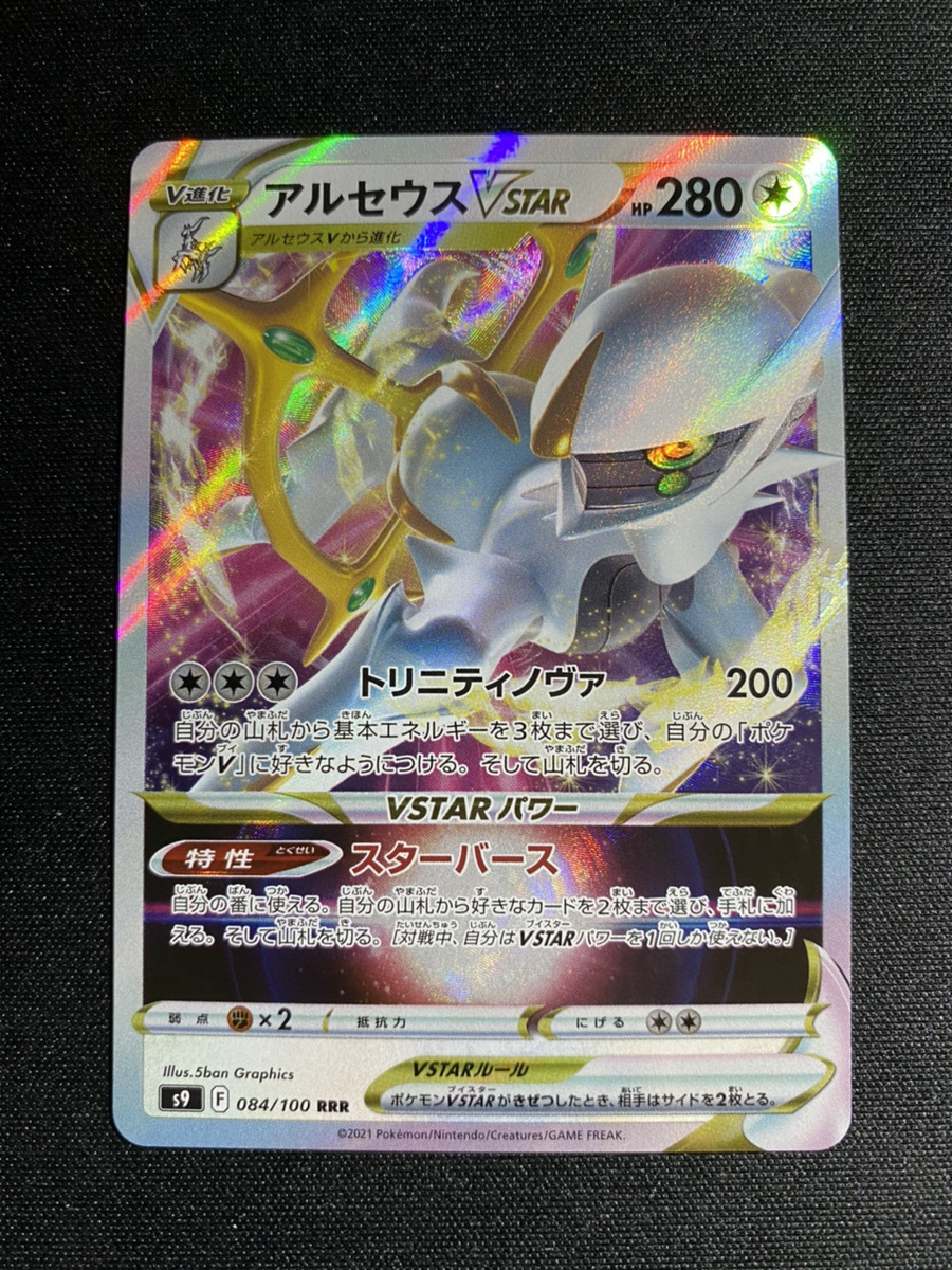 2026年最新ポケカ アルセウスvstar hrの人気アイテム - メルカリ
