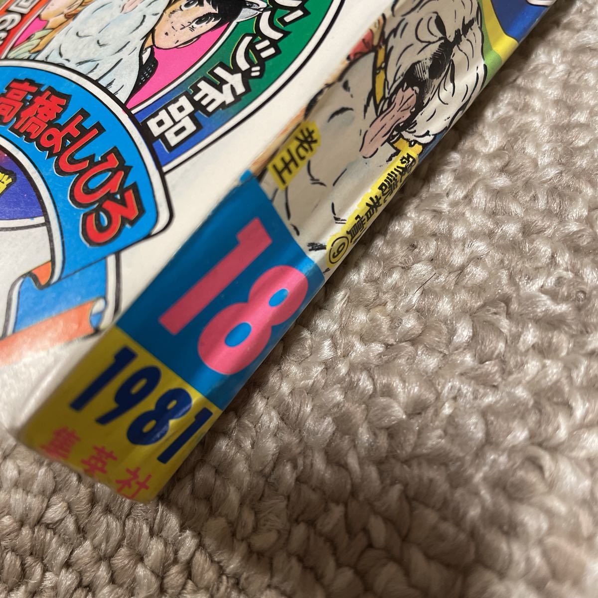 激レア■週刊ヤングジャンプ2001年 4／5号■広末涼子&井上雄彦・キャプテン翼 激レア□週刊ヤングジャンプ2001年 4／5号□広末涼子&井上雄彦
