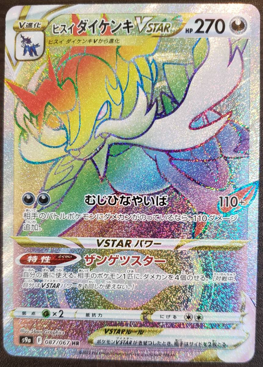 ポケモンカード バトルリージョン S9a Hr ヒスイダイケンキ Vstar ポケモンカードゲーム 売買されたオークション情報 Yahooの商品情報をアーカイブ公開 オークファン Aucfan Com