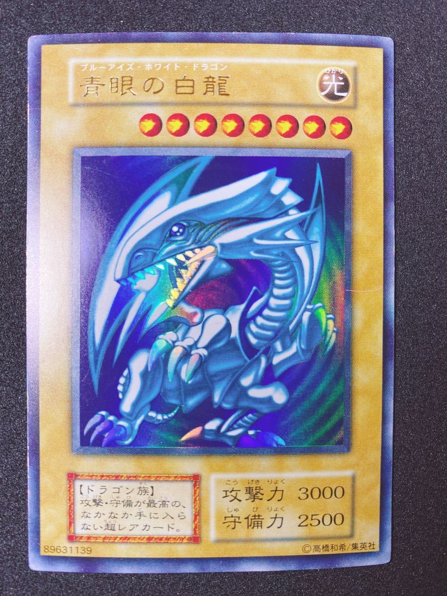 大得価，HOT 遊戯王 初期 青眼の白龍 ブルーアイズホワイトドラゴン ウルトラレア(デュエルモンスターズシリーズ)｜売買されたオークション情報、yahooの商品情報をアーカイブ公開 - オークファン 【削除予定】デュエルモンスターズシリーズ