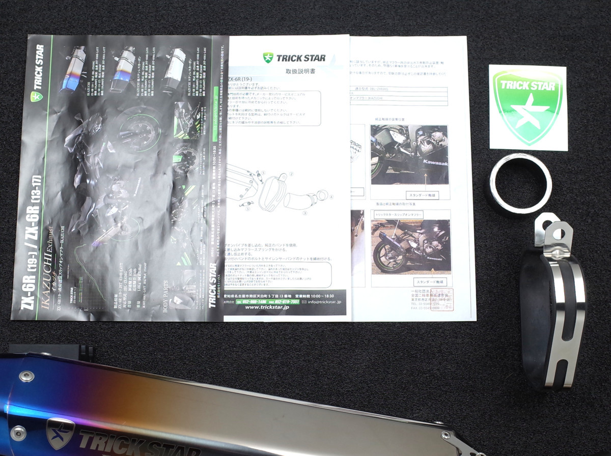 TRICK STAR トリックスター ZX-6R 19-22 スリップオン TRICK STAR