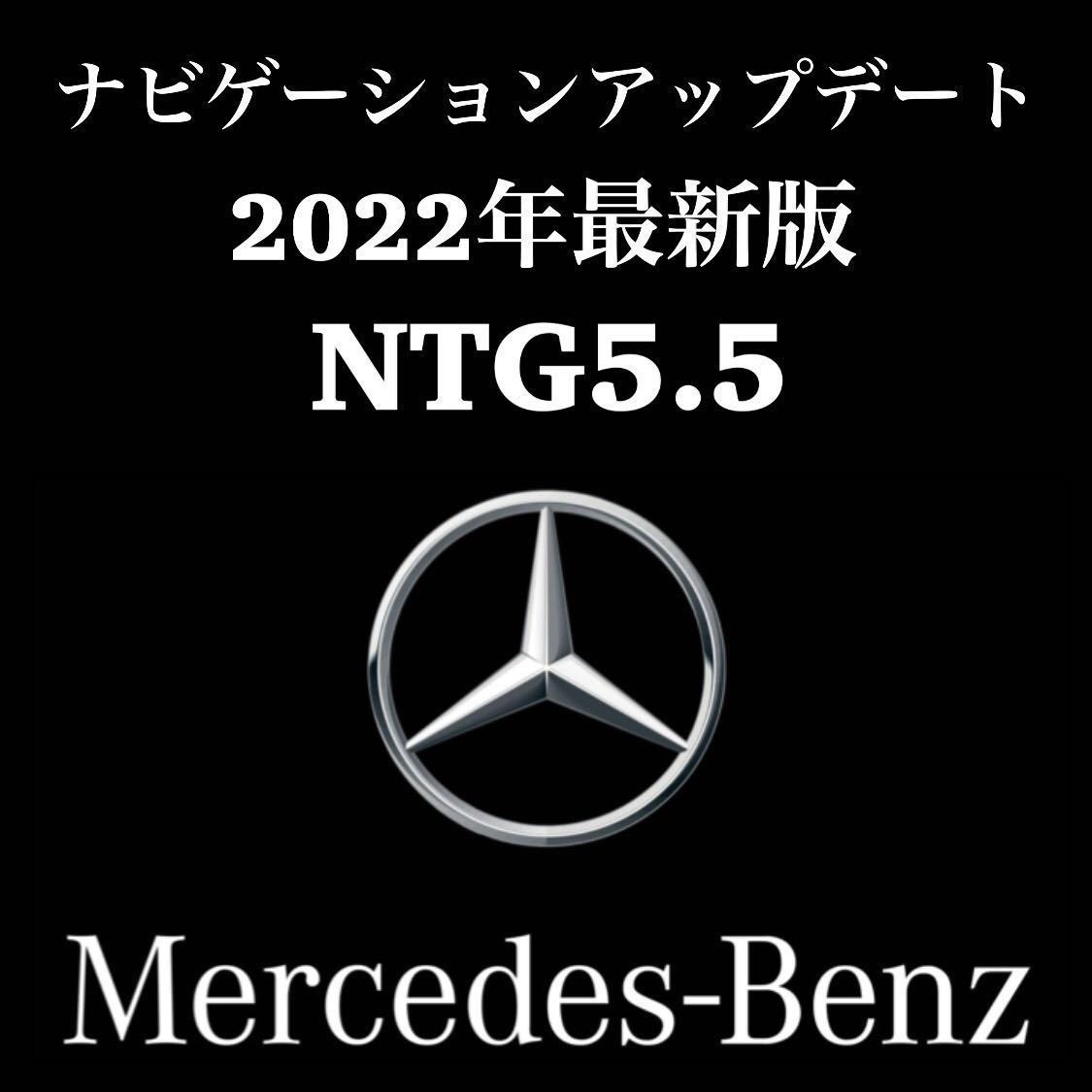 メルセデスベンツ 純正ナビ更新地図 Ntg5 5 クラスc E S Cls G Amg Gt W213前期 W222後期 W5後期 C257前期 W463a現行 C190後期 X290前期 カーナビ用sdカード 売買されたオークション情報 Yahooの商品情報をアーカイブ公開 オークファン Aucfan Com