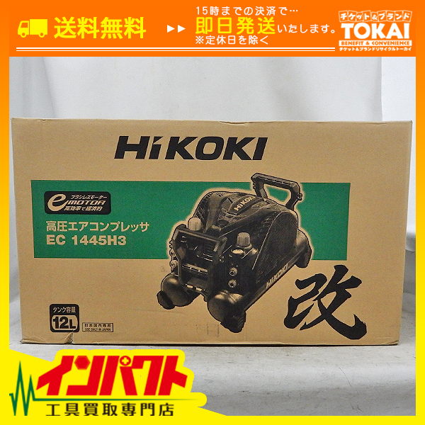 低価，品質保証 FR62 / 同様品 HiKOKI ハイコーキ 高圧エアコンプレッサ EC1445H3 動作未確認品(コンプレッサー)｜売買されたオークション情報、yahooの商品情報をアーカイブ公開 - オークファン コンプレッサー