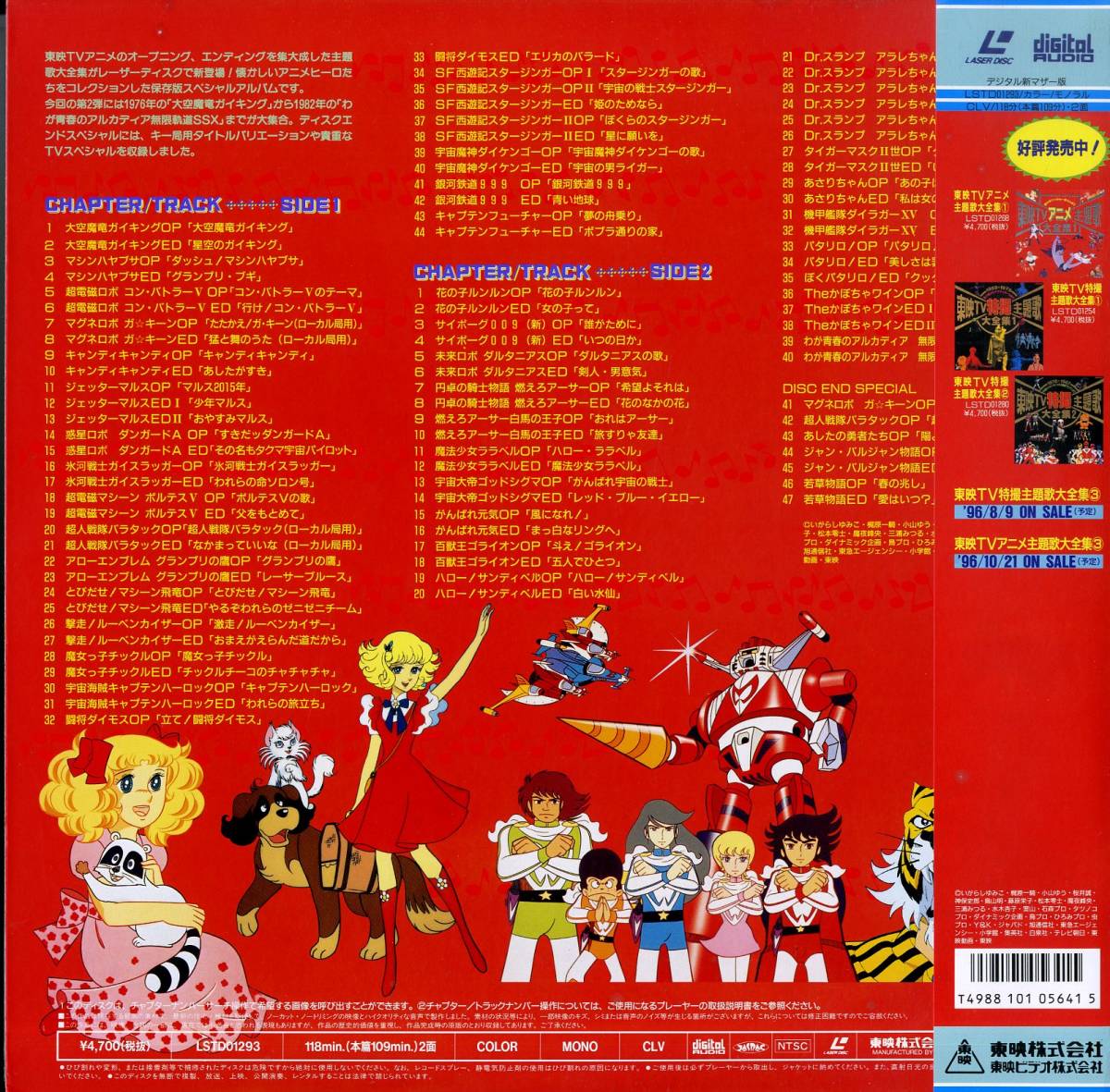 B Ld V A 東映tvアニメ主題歌大全集2 1976 19 大空魔竜ガイキングからわが青春のアルカディア無限軌道ssxま アニメソング 売買されたオークション情報 Yahooの商品情報をアーカイブ公開 オークファン Aucfan Com