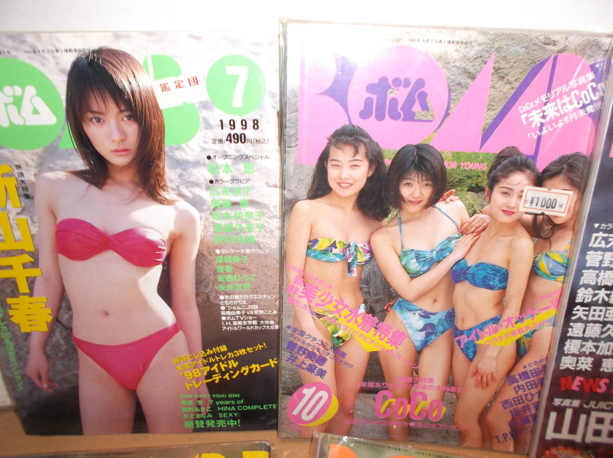 BOMB! 古いアイドル雑誌本 ボム10冊 タレント アイドル歌手 女優