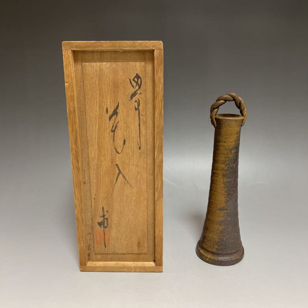 備前焼 花瓶 井藤甫 甫 井藤 花入 花器 茶 ブラウン 中古備前焼 耳付き