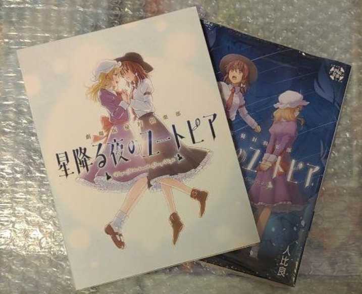  劇場版秘封楽部 星降る夜のユートピア 小説 CD(東方Project)｜売買されたオークション情報、yahooの商品情報をアーカイブ公開 - オークファン 東方Project