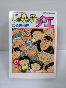 中古 ガチャバイ 上巻 ビッグコミックススペシャル はるき 慶び巳 Guidocatalano It