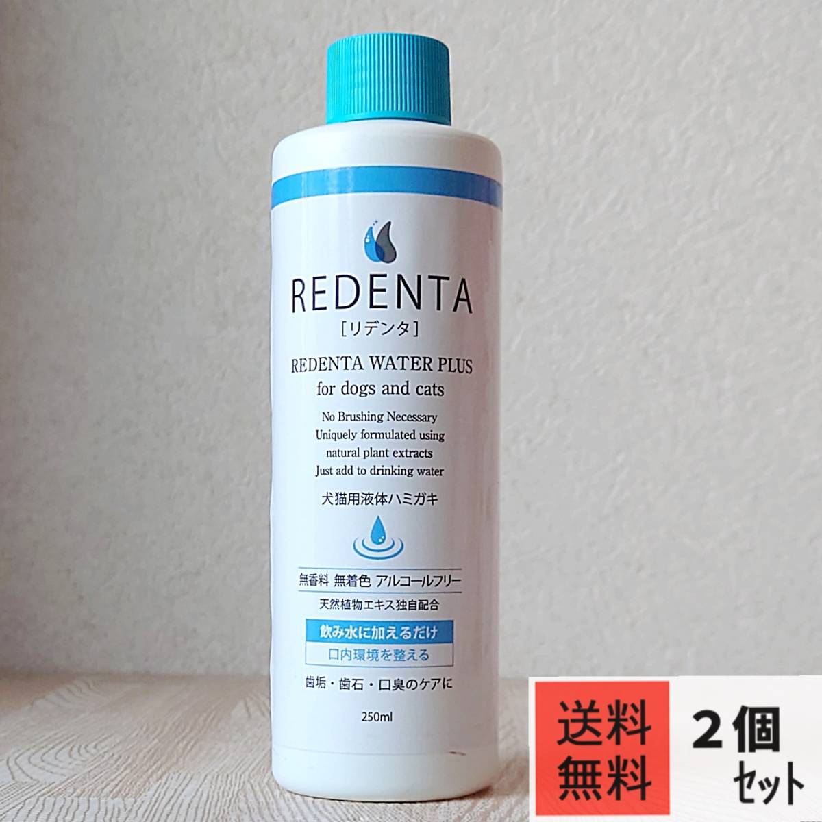 リデンタ ウォーター 犬猫用液体ハミガキ ２個セット(ペット用品)｜売買されたオークション情報、yahooの商品情報をアーカイブ公開 - オークファン その他