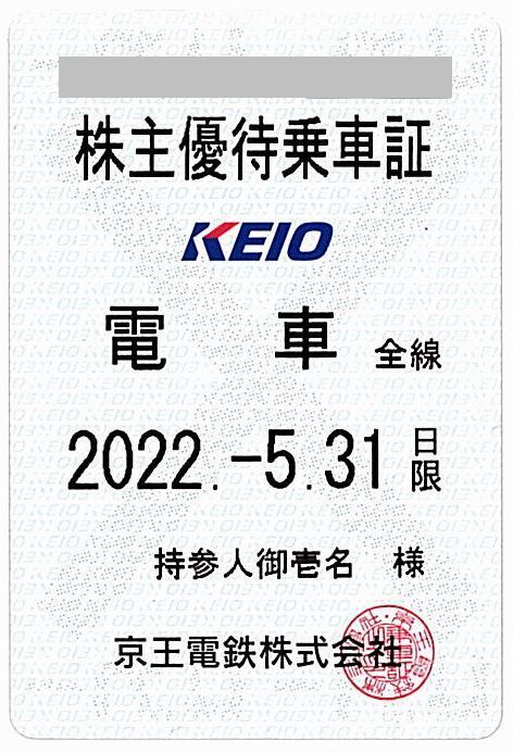 乗車券/交通券 電車全線 東急田園都市線 東急株式会社 株主優待証