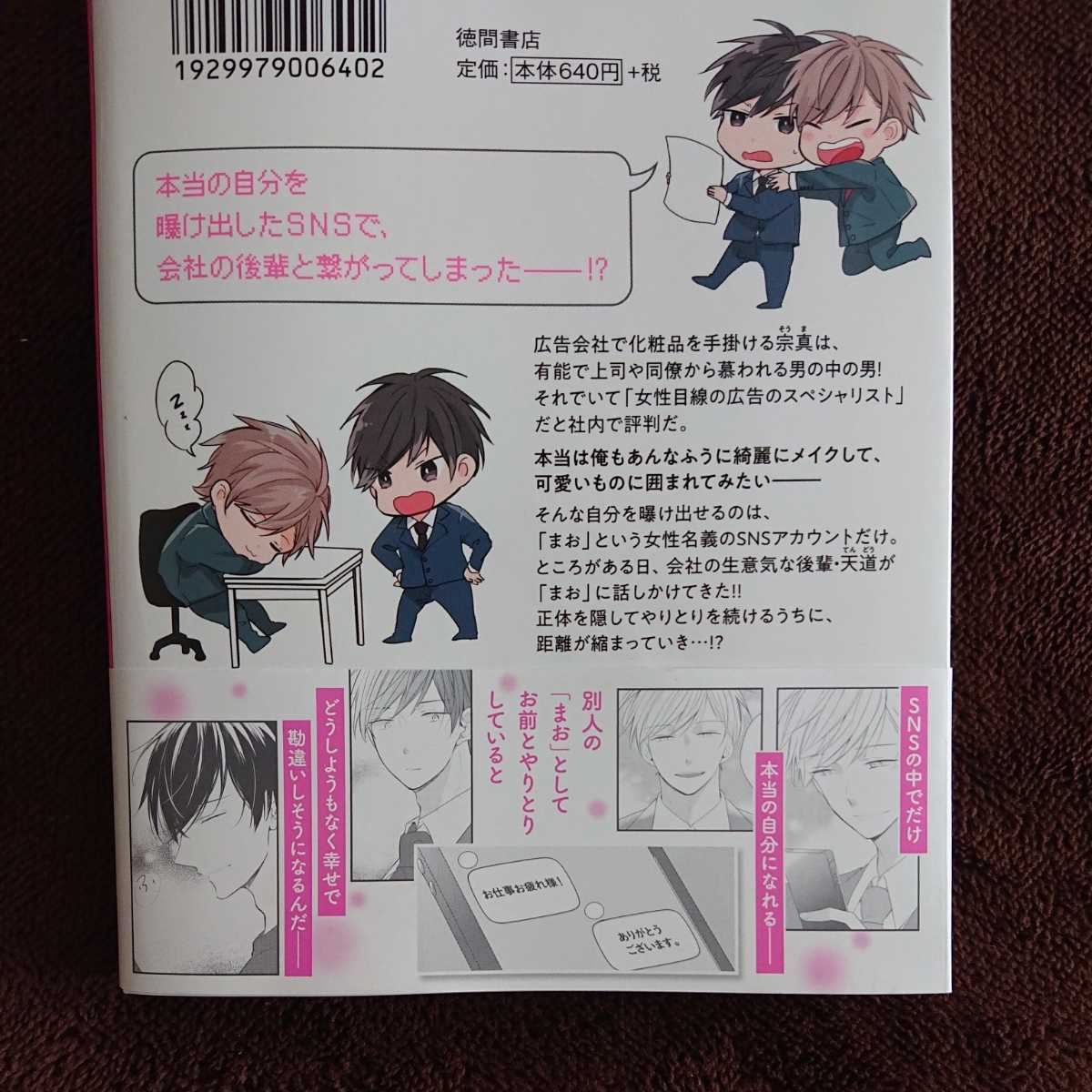 新品購入一読☆新刊BLコミ☆うそつきリップ☆75☆帯有リーフレット付☆1.4センチ☆コミコミスタジオ(ボーイズラブ)｜売買されたオークション情報、Yahoo!オークション(旧ヤフオク!)  の商品情報をアーカイブ公開 - オークファン（aucfan.com）