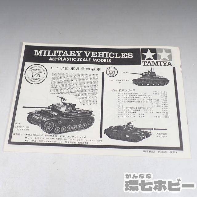 KB245◇当時物 古い 最初期 タミヤ/TAMIYA 1/21 M-4 A-1 シャーマン  