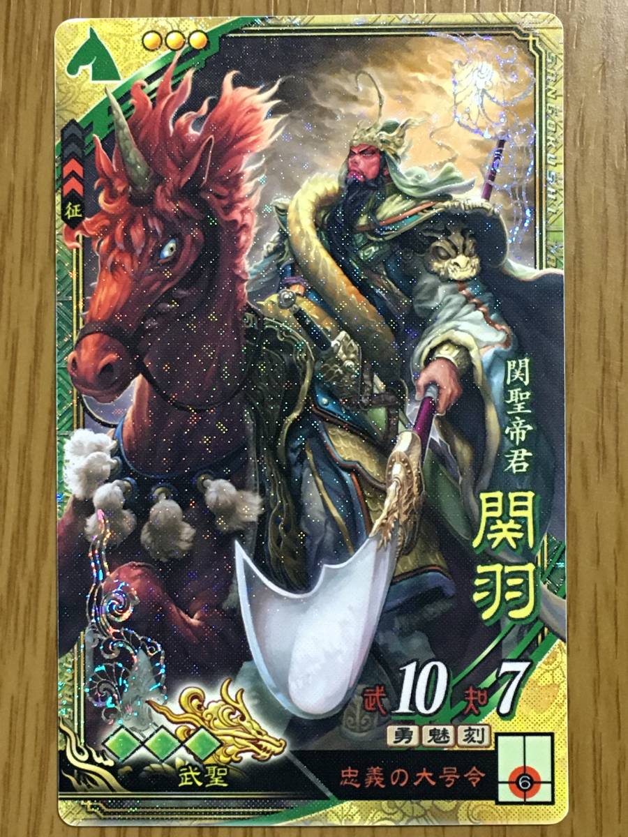 三国志大戦TCG なき 第16弾 SR黄式支援兵器