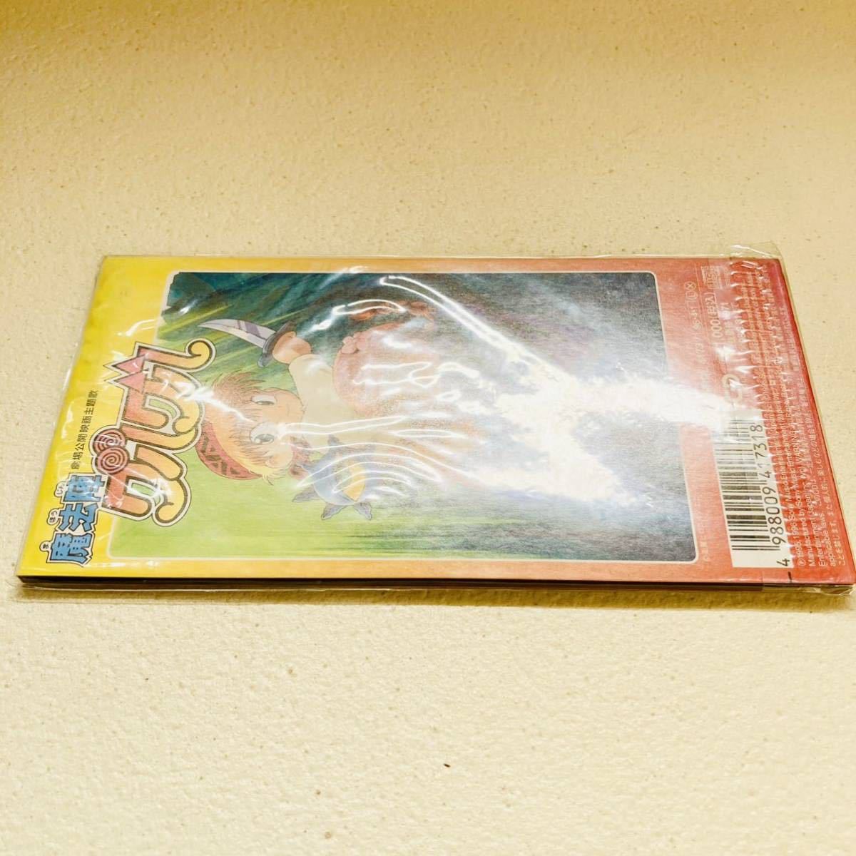 レアcd 魔法陣グルグル 金のトビラ サトミキハラwithラジオハート 劇場公開映画 8cmシングル アニソン アニメ 廃盤 当時物 アニメソング一般 売買されたオークション情報 Yahooの商品情報をアーカイブ公開 オークファン Aucfan Com