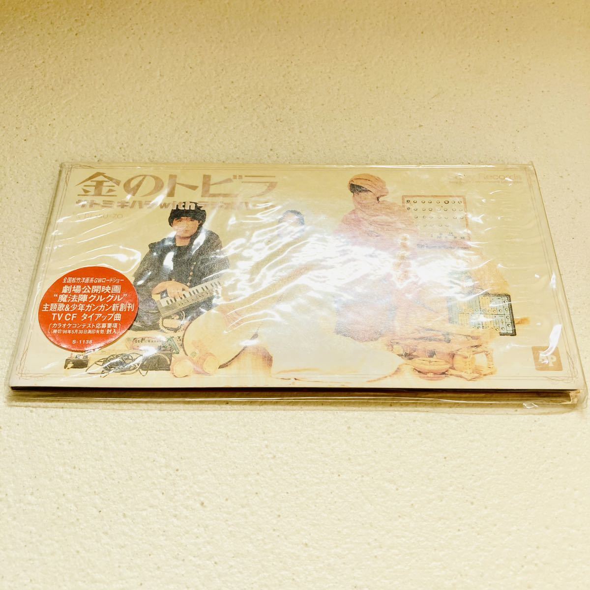 レアcd 魔法陣グルグル 金のトビラ サトミキハラwithラジオハート 劇場公開映画 8cmシングル アニソン アニメ 廃盤 当時物 アニメソング一般 売買されたオークション情報 Yahooの商品情報をアーカイブ公開 オークファン Aucfan Com