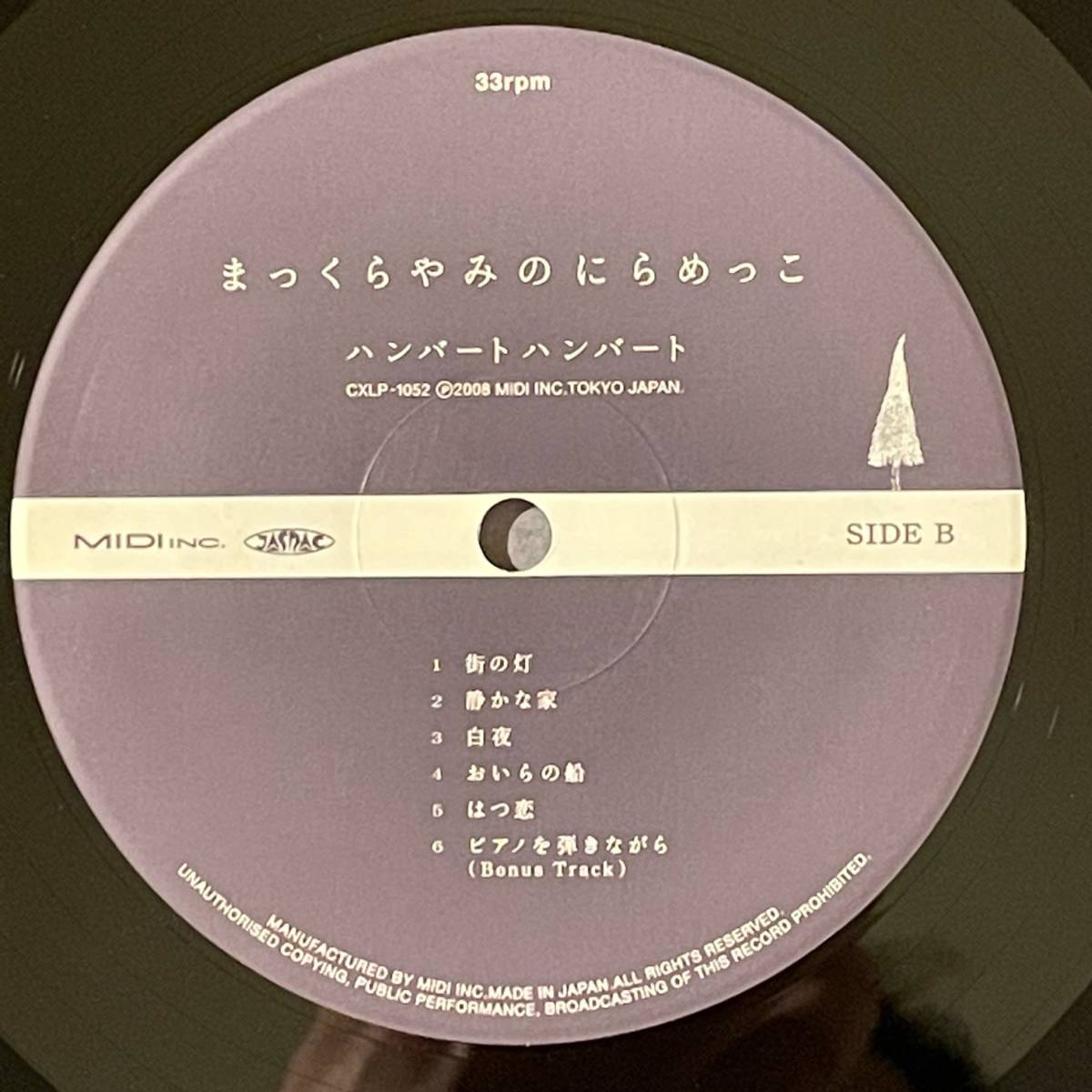 まっくらやみのにらめっこ ハンバート ハンバートハンバート