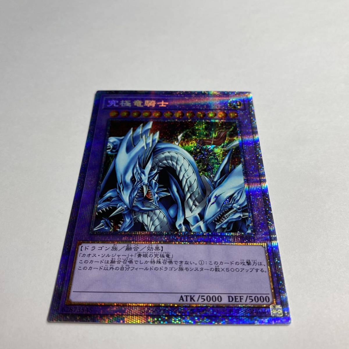 究極竜騎士　プリシク 遊戯王オフィシャルカードゲーム デュエルモンスターズ 遊戯王カード