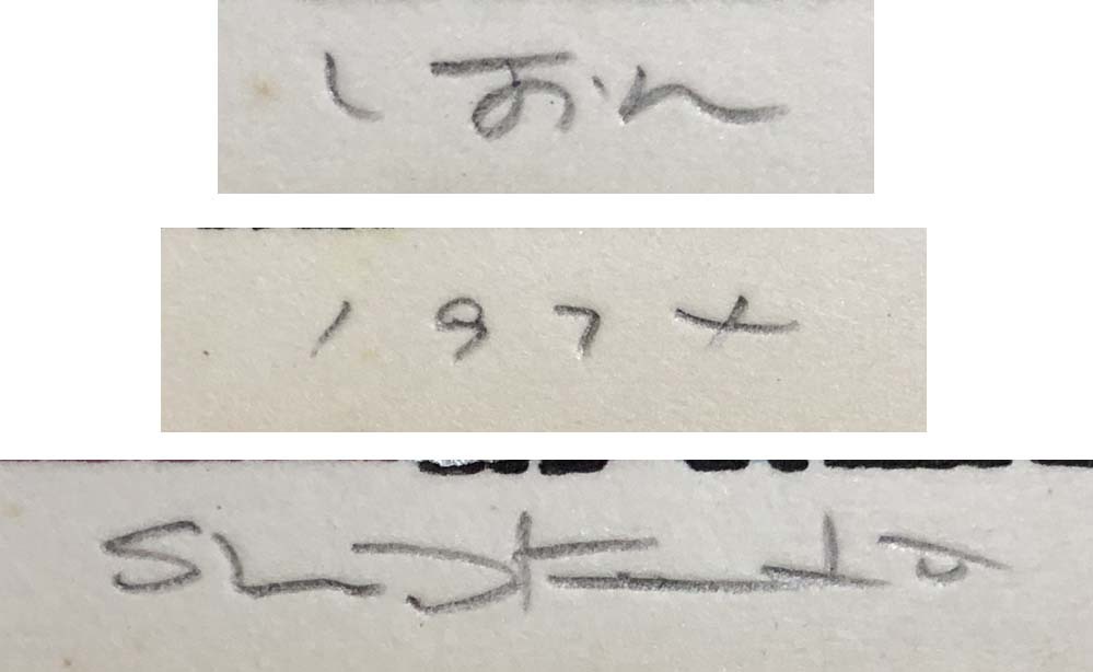 池田修三 木版画 「しおん」(木版画)｜売買されたオークション情報