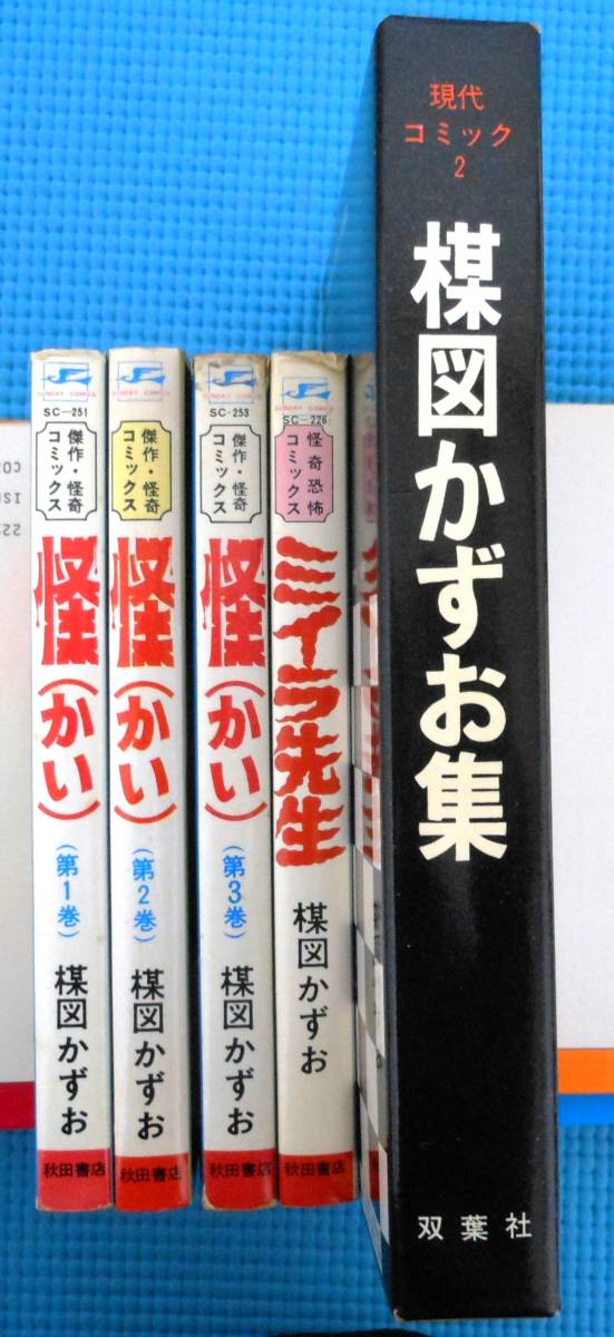 怪 全3巻 ミイラ先生 全1巻 楳図かずお集 初版 月報も付属 楳図かずお 秋田書店 サンデーコミックス 蝶の墓 おそれ 全巻セット 売買されたオークション情報 Yahooの商品情報をアーカイブ公開 オークファン Aucfan Com 怪 全3巻 ミイラ先生 全1巻 楳図かずお集 初版 月報も付属 楳図かずお 秋田書店 サンデーコミックス 蝶の墓 おそれ 全巻セット 売買されたオークション情報 Yahooの商品情報をアーカイブ公開 オークファン Aucfan Com