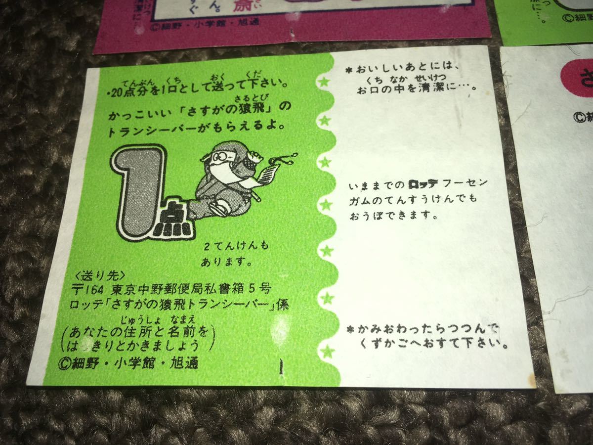 ロッテ さすがの猿飛 ガム包み紙 4枚 1980年代放送当時物 細野不二雄 小学館 旭通 肉丸 魔子 八宝斎 食品のパッケージ 売買されたオークション情報 Yahooの商品情報をアーカイブ公開 オークファン Aucfan Com