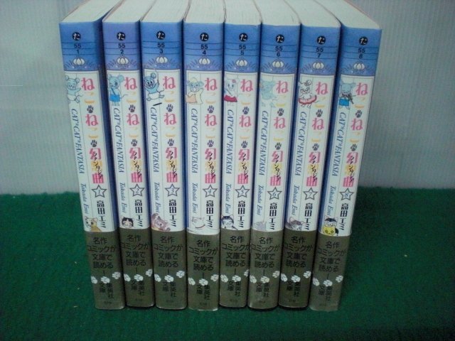初版 しおり付 ねこねこ幻想曲 文庫版 全巻セット 8巻 高田エミ