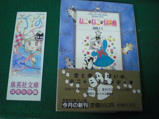 初版 しおり付 ねこねこ幻想曲 文庫版 全巻セット 8巻 高田エミ ファンタジア 初版 しおり付 ねこねこ幻想曲 文庫版 全巻セット 8巻 高田エミ