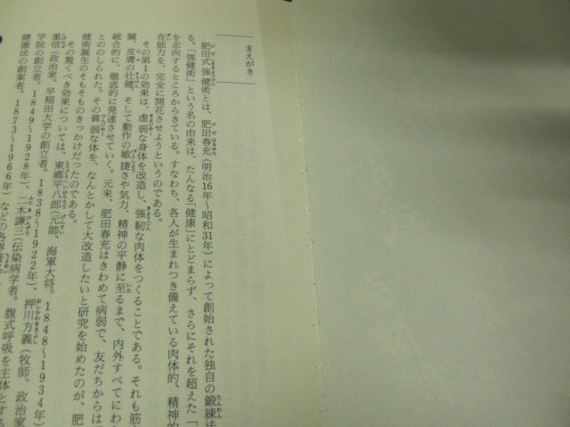 Mu Books 鉄人を創る 肥田式強健術 高木一行 学研 19年第10刷 気功 ヨガ 売買されたオークション情報 Yahooの商品情報をアーカイブ公開 オークファン Aucfan Com