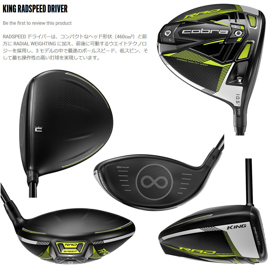 スピーダーエボリューション RADSPEED シャフト ドライバー用 SR COBRA