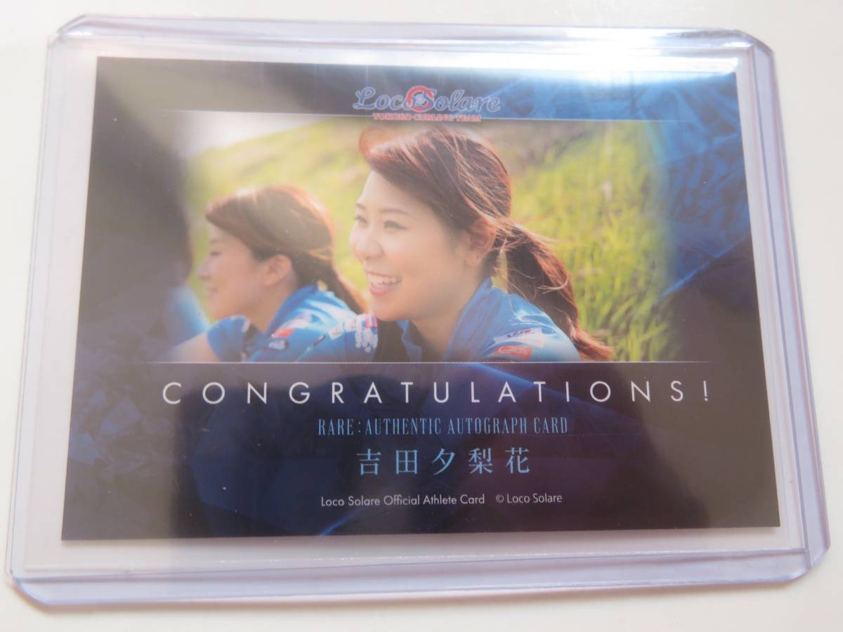吉田夕梨花30枚限定 直筆サインカード ロコ・ソラーレ～軌跡～