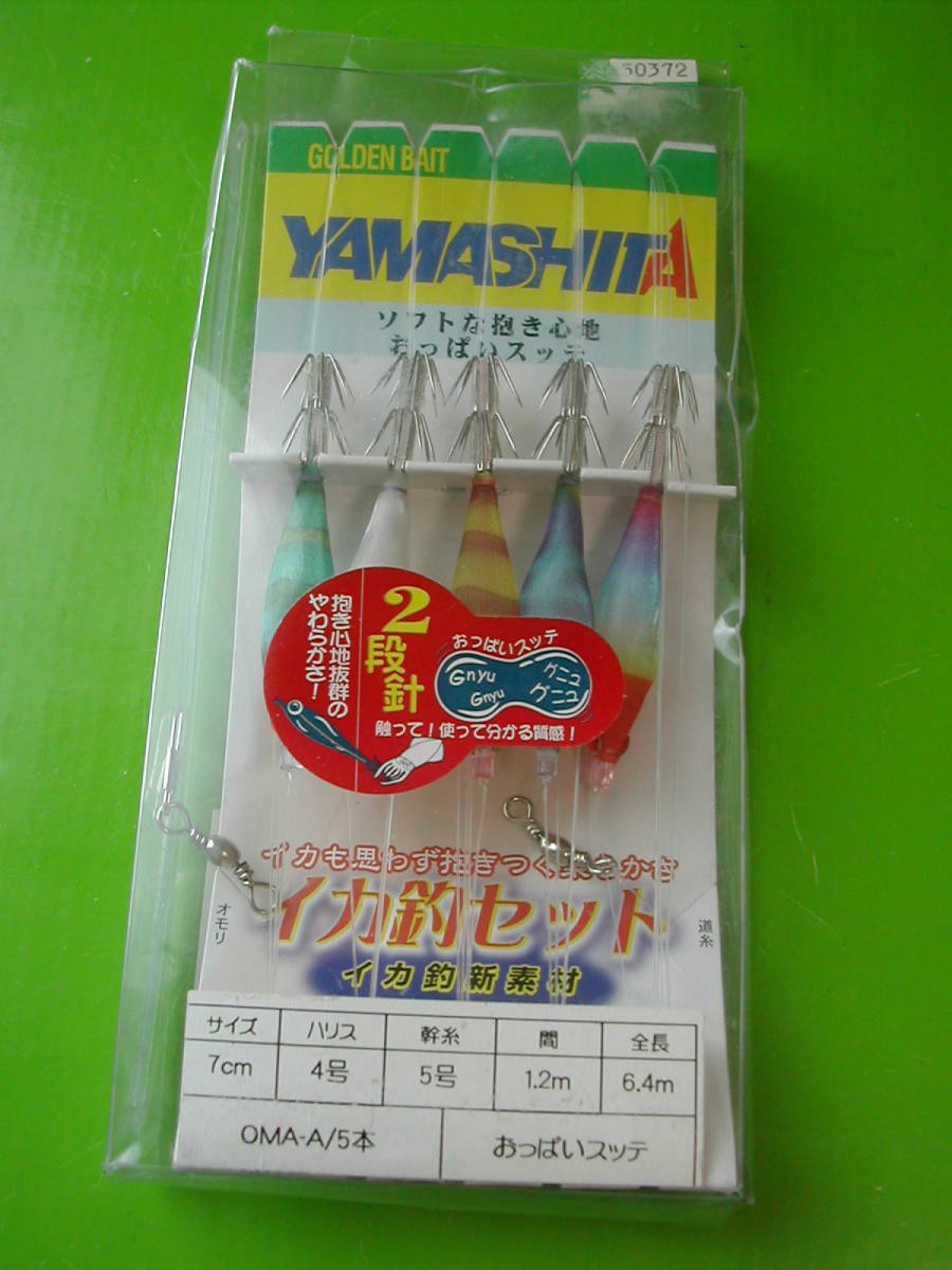 ヤマシタ イカ釣りセット おっぱいスッテ5本角 ブランコ 7センチ2段 マルイカ マイカ アカイカ 検索 ヤマシタ ダイワ 敦賀 和歌山 船用 売買されたオークション情報 Yahooの商品情報をアーカイブ公開 オークファン Aucfan Com