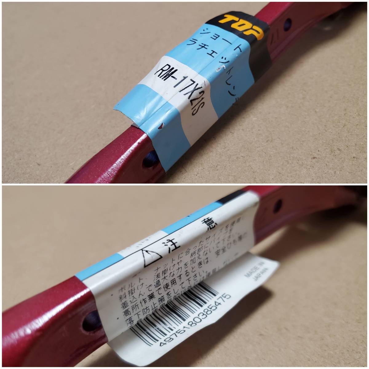 ◆即決◆未使用◆TOP◆トップ◆ショートラチェットレンチ◆RM-17X21S◆適合サイズをよくご確認ください◆_8