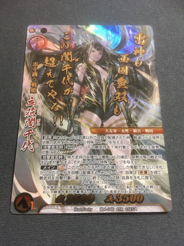 戦国大戦TCG　双4-046[CTR]：立花誾千代 戦国大戦TCG双/第4弾/CTR/立花誾千代/1枚(トレーディングカードゲーム