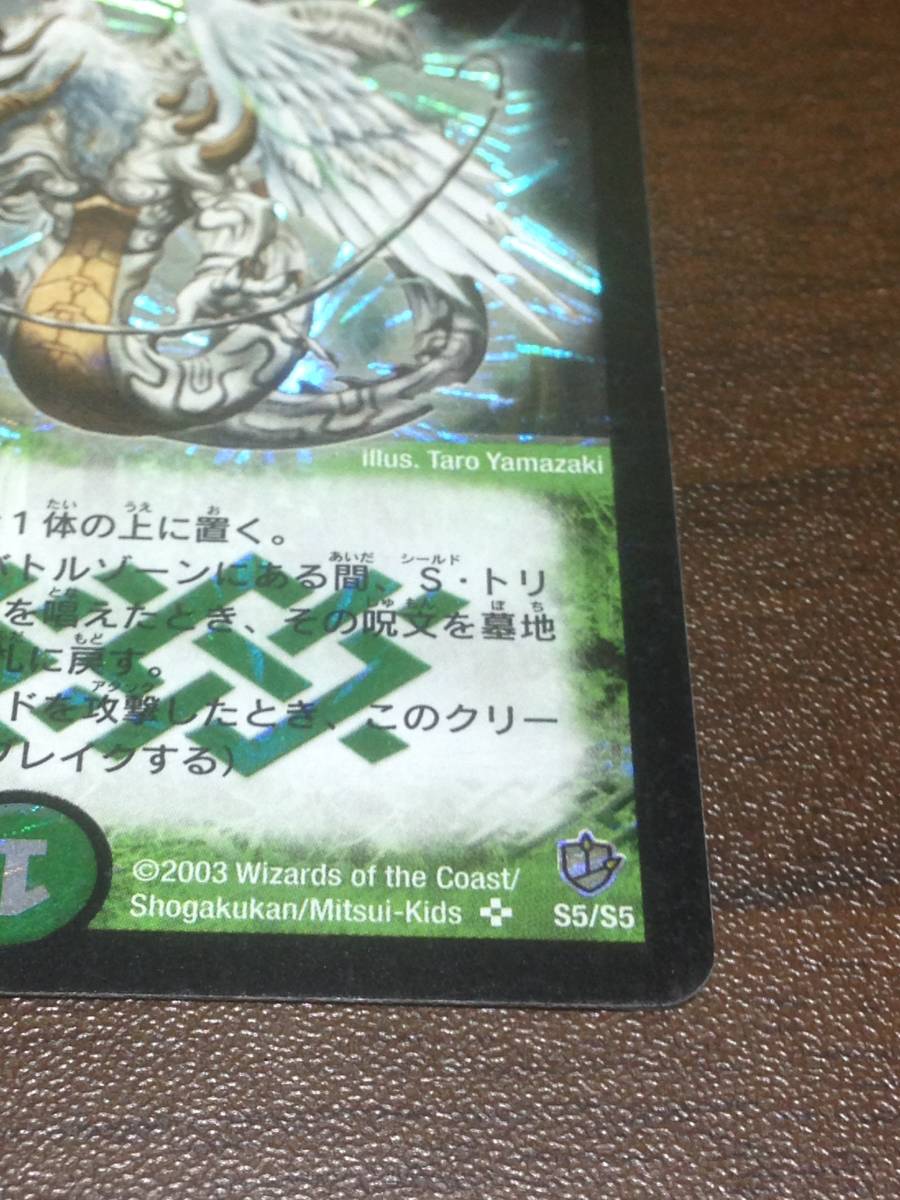 デュエルマスターズ 超神龍バイラス・ゲイル 極美品 DM-08 S5/S5