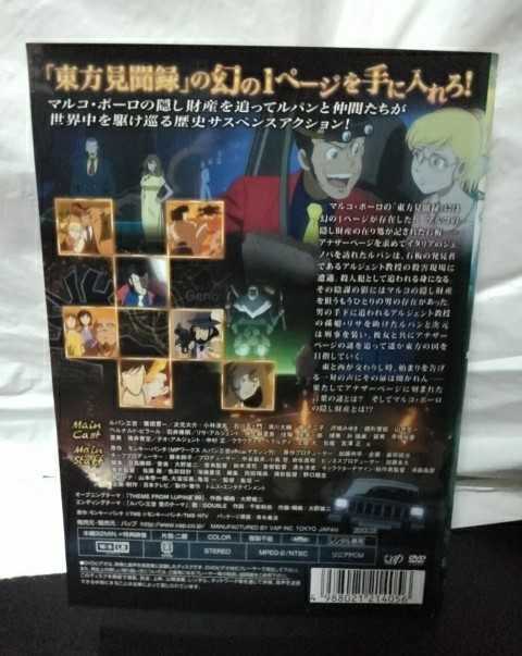 ルパン三世 東方見聞録 アナザーページ Dvd 栗田貫一 小林清志 浪川大輔 沢城みゆき 山寺宏一 ら行 売買されたオークション情報 Yahooの商品情報をアーカイブ公開 オークファン Aucfan Com