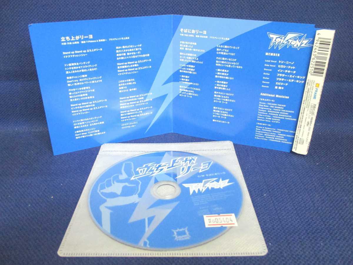 立ち上がリーヨ T Pistonz イナズマイレブン Cd アニメソング一般 売買されたオークション情報 Yahooの商品情報をアーカイブ公開 オークファン Aucfan Com