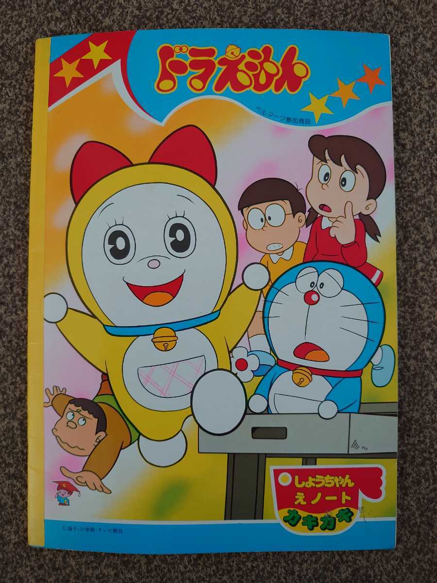 ドラえもん 当時物 ノート ショウワノート 昭和 コレクター ぬりえ 迷路 ドラえもん 売買されたオークション情報 Yahooの商品情報をアーカイブ公開 オークファン Aucfan Com