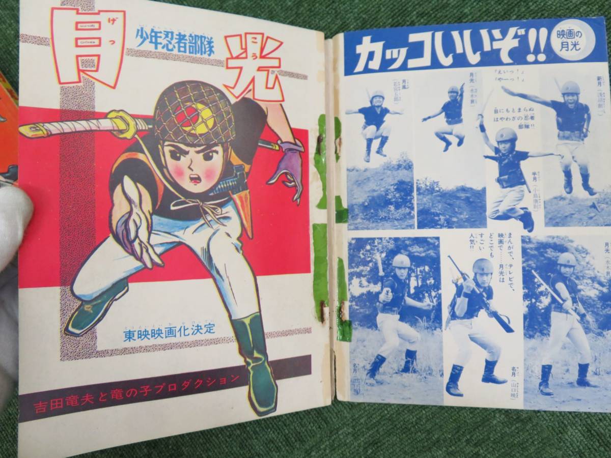 まとめ売り】少年画報社 漫画 少年忍者部隊 月光 1～3巻 昭和39年