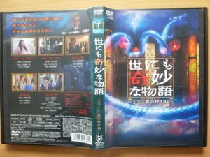 世にも奇妙な物語のヤフオク の相場 価格を見る ヤフオク の世にも奇妙な物語のオークション売買情報は40件が掲載されています